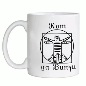 Прикольные кружки: кот да винчи